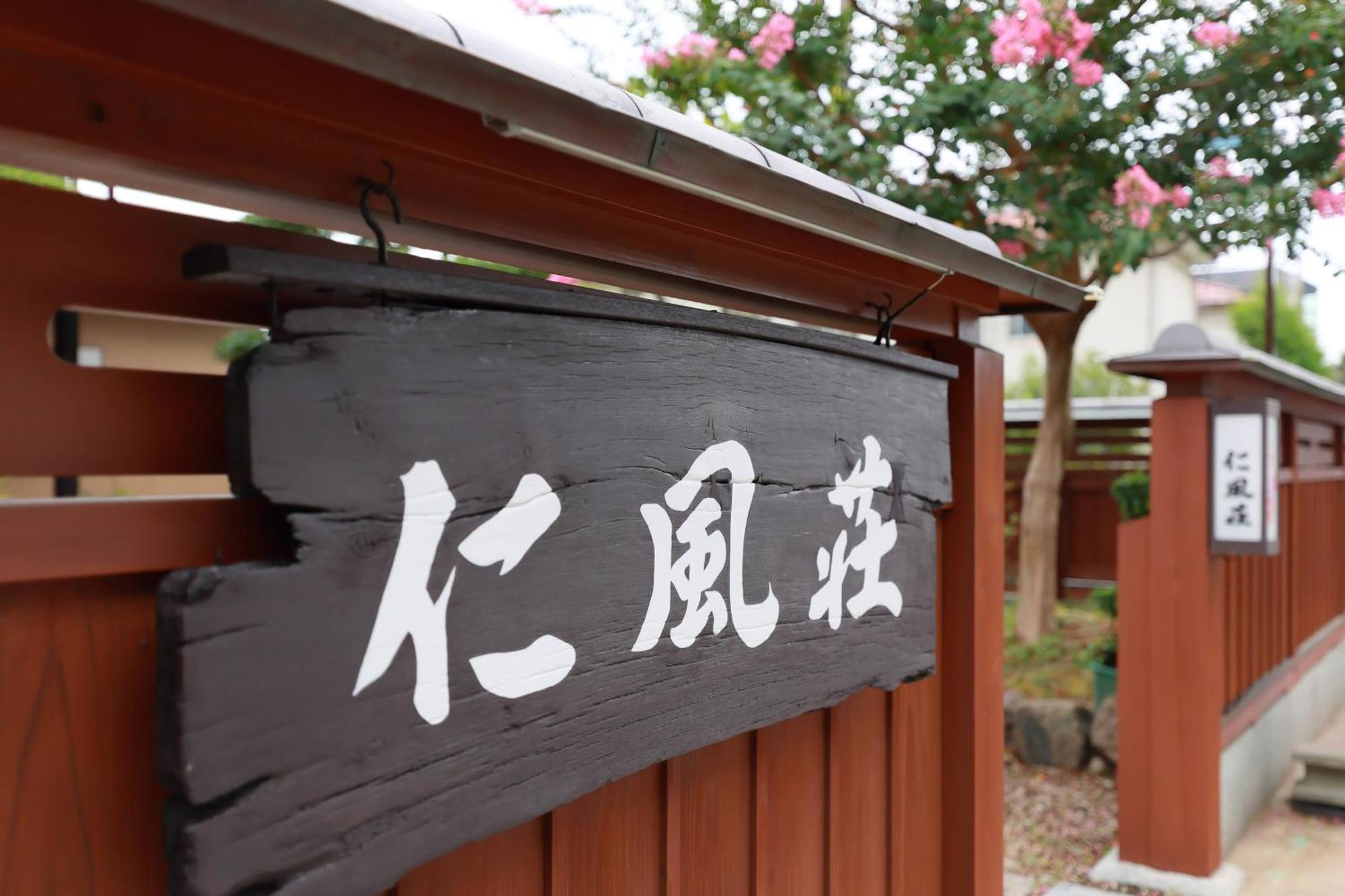 Jinpuso Hotel Miyazu Eksteriør billede